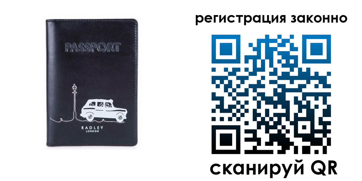 временная регистрация для всех в Фокино
