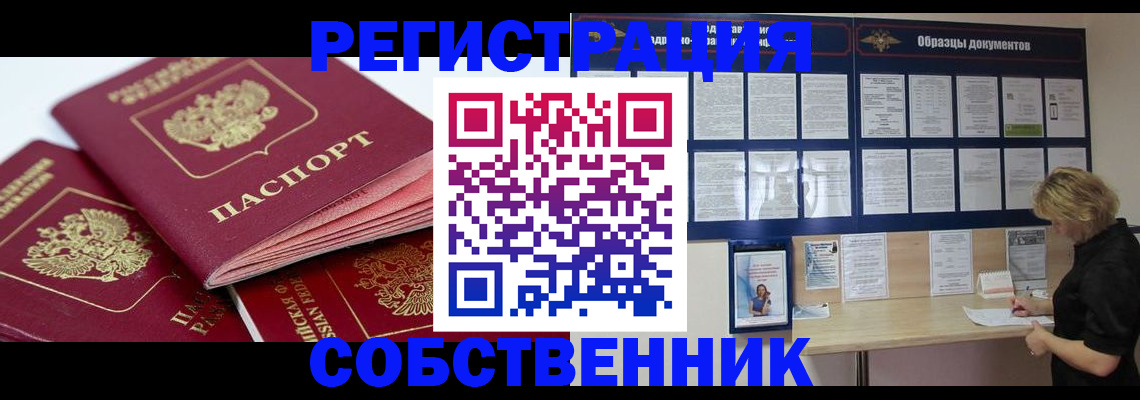 прописка паспорт в Фокино