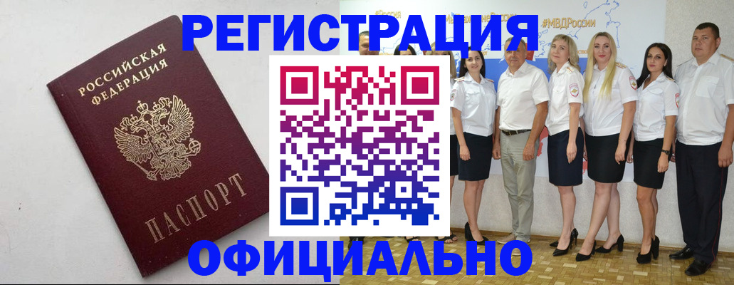временная регистрация купить в Фокино