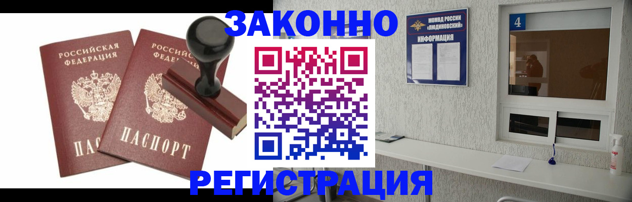 временная регистрация для всех в Фокино