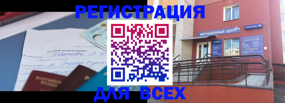прописка законно в Фокино