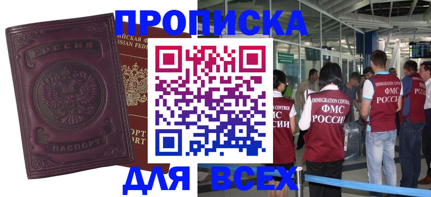 регистрация в Фокино