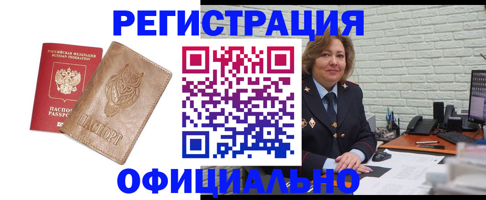 прописка иностранных граждан в Фокино