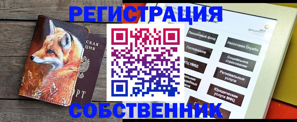 временная регистрация адрес в Фокино